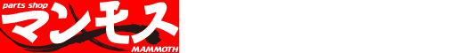 パーツショップ　マンモス