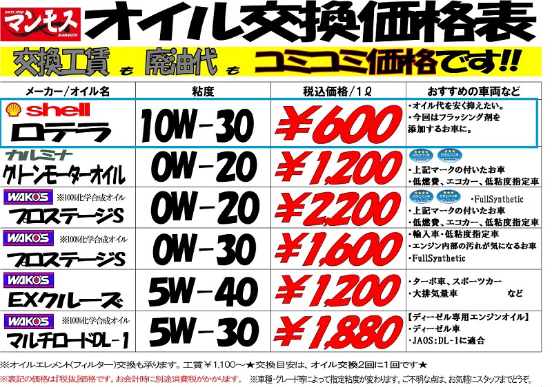 パーツショップ マンモス / エンジンオイル【Shell ロテラ】粘度:10W-30(1L価格)【28-0011】シェル